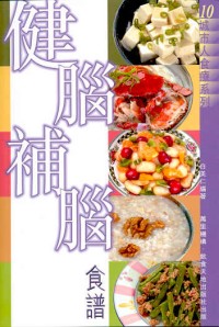 健腦補腦食譜