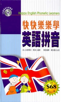 快快樂樂學英語拼音