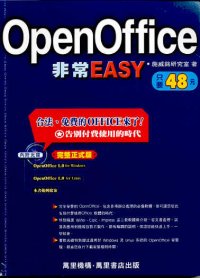 Open Office非常EASY