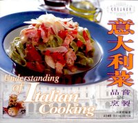 意大利菜：品嘗與烹製