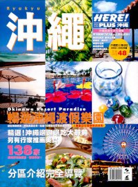 HERE!PLUS沖繩  (2002~2003年版)