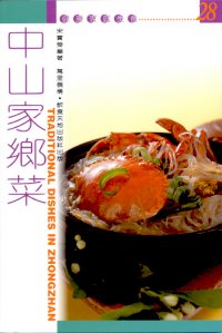 中山家鄉菜