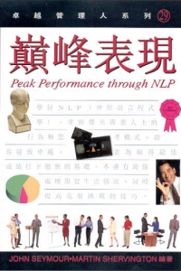 巔峰表現
