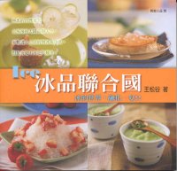 冰品聯合國