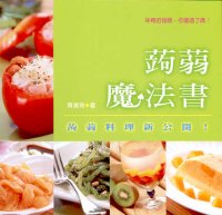 蒟蒻魔法書