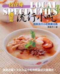 一技在身──創業流行小吃