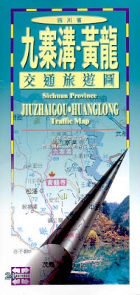 四川省九寨溝‧黃龍交通旅遊圖