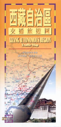 西藏自治區交通旅遊圖