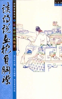 談詩說畫抱負胸襟