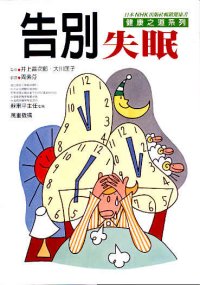 告別失眠