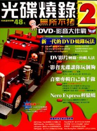 光碟燒錄無所不拷2