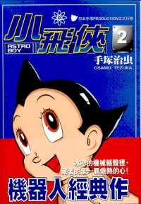 小飛俠  (2)