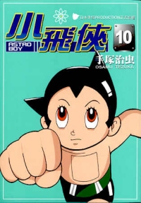小飛俠  (10)