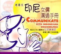 繪圖本印尼女傭溝通手冊