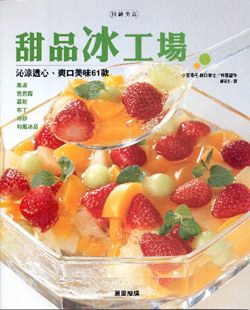 甜點冰工場
