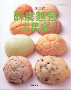 酥皮麵包大集合