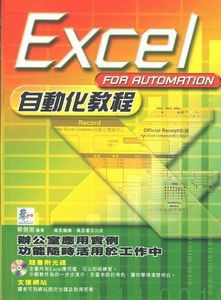 EXCEL 自動化教程