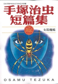 手塚治虫短篇集  (9)