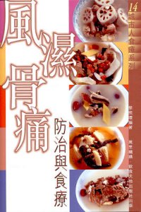 風濕骨痛防治食療
