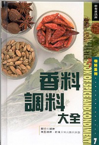 香料調料大全