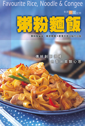 不一般的粥粉麵飯