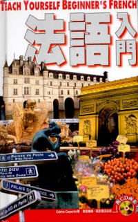 法語入門  (附粵語版CD)