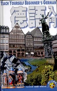 德語入門  (附粵語版CD)