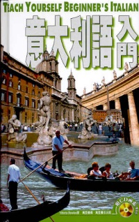 意大利語入門  (附粵語版CD)