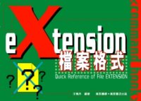 Extension檔案格式
