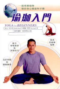 瑜珈入門