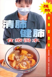 清肺健肺食療湯水