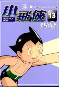 小飛俠  (13)