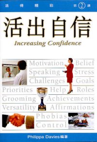 活出自信