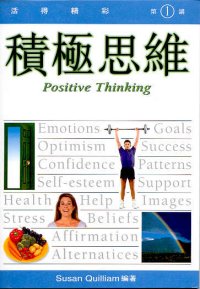 積極思維