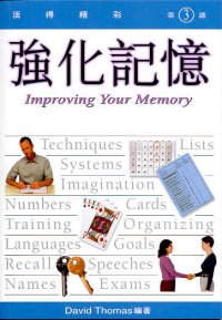 強化記憶