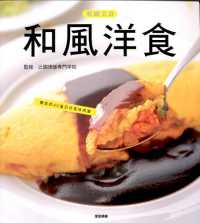 和風洋食