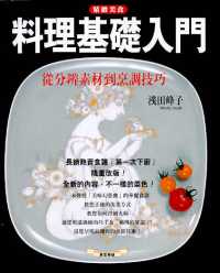 料理基礎入門
