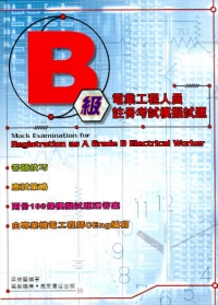 B級電業工程人員註冊考試模擬試題