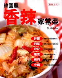 韓國風香辣家常菜
