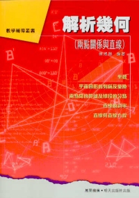 解析幾何