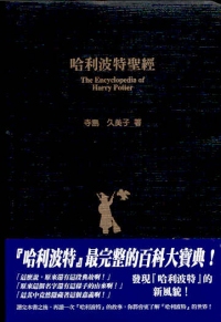 哈利波特聖經