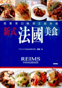 新式法國美食