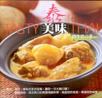 泰美味