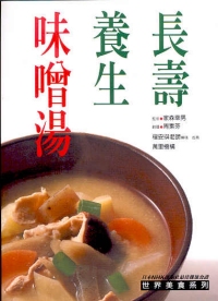 長壽養生味噌湯