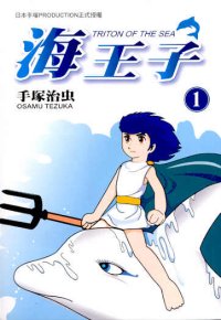 海王子  (1)
