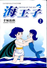 海王子  (2)