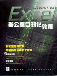 Excel 辦公室自動化教程