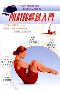 PILATES 輕鬆入門