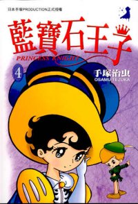 藍寶石王子  (4)