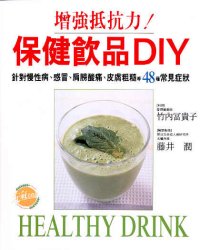 保健飲品DIY